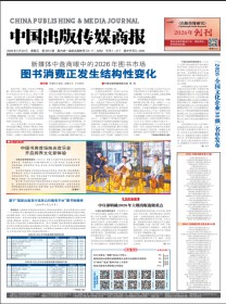 中国出版传媒商报